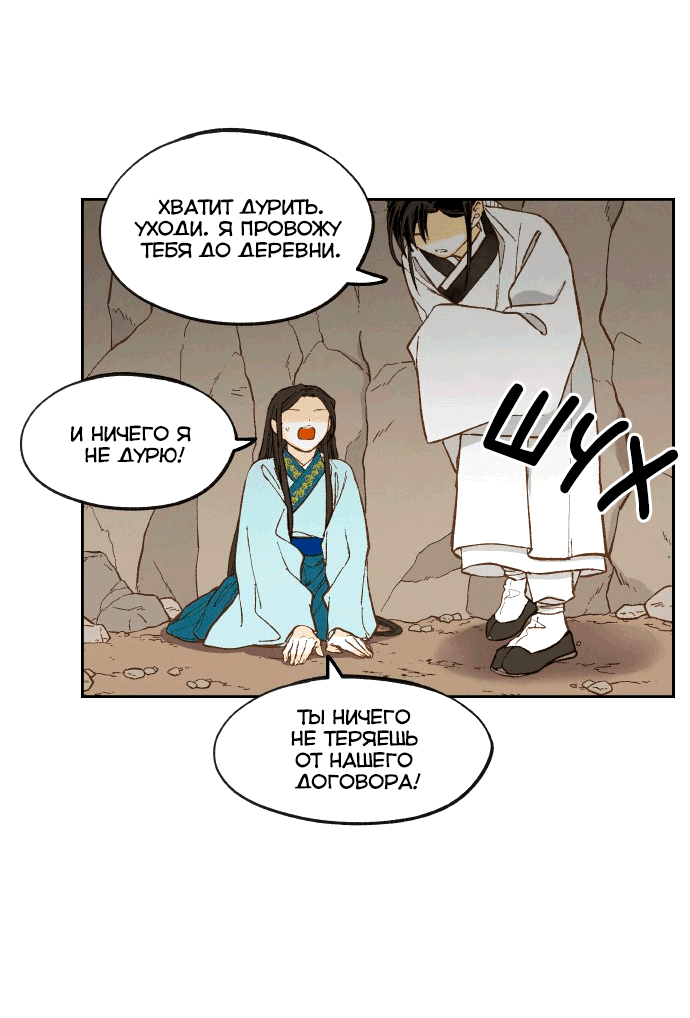 Манга Как стать драконом - Глава 196 Страница 15