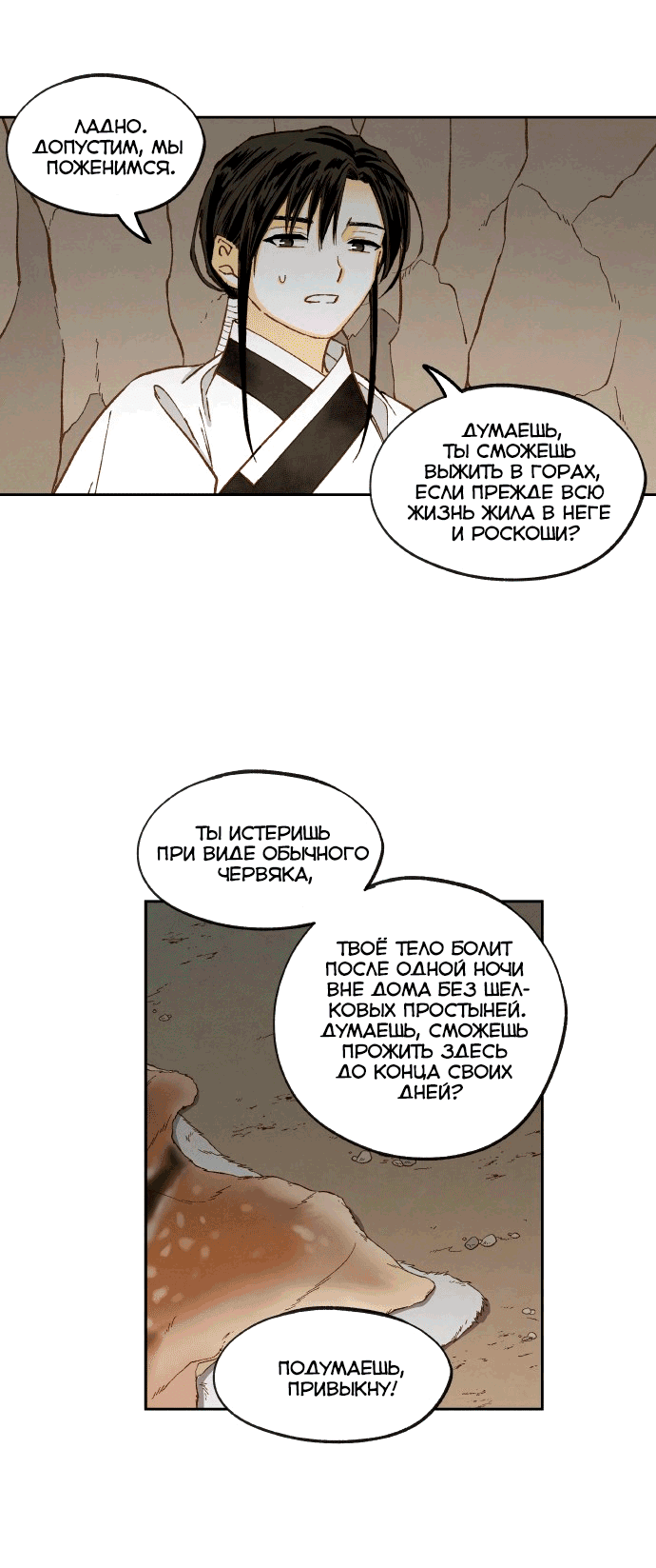 Манга Как стать драконом - Глава 196 Страница 14