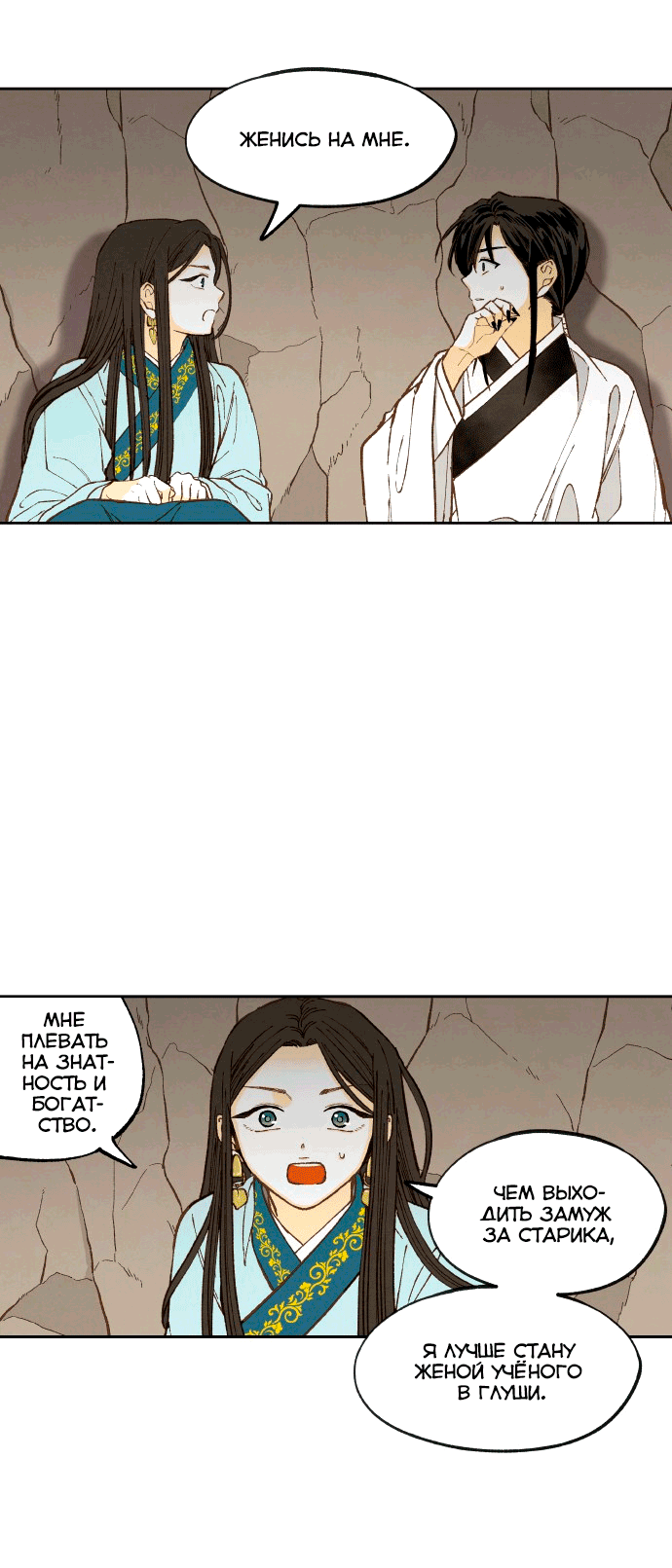 Манга Как стать драконом - Глава 196 Страница 12