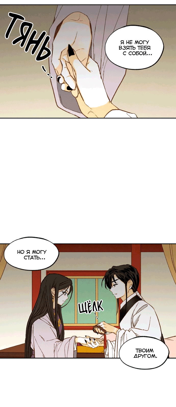 Манга Как стать драконом - Глава 196 Страница 49