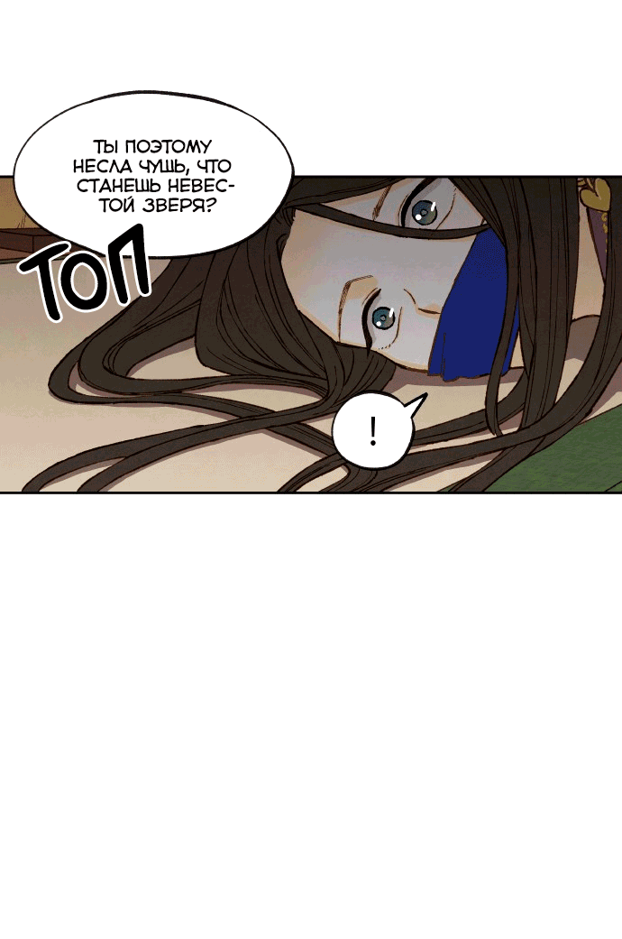 Манга Как стать драконом - Глава 196 Страница 38