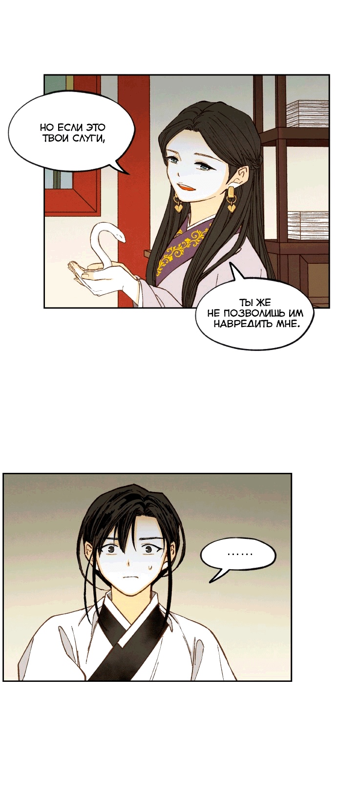 Манга Как стать драконом - Глава 196 Страница 58