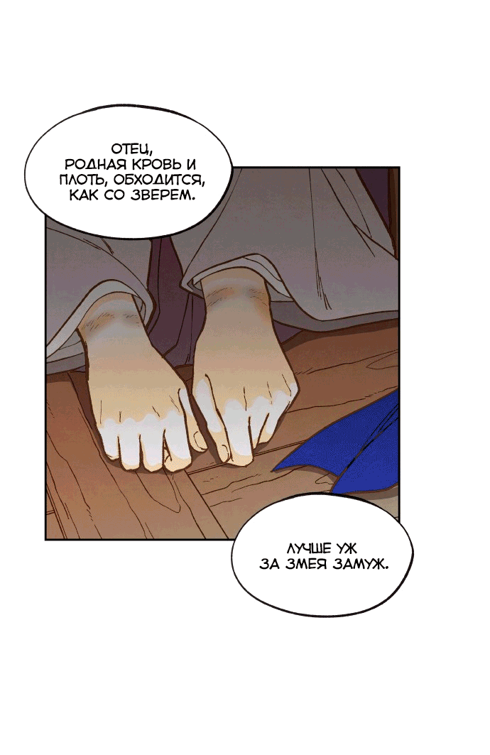 Манга Как стать драконом - Глава 196 Страница 41