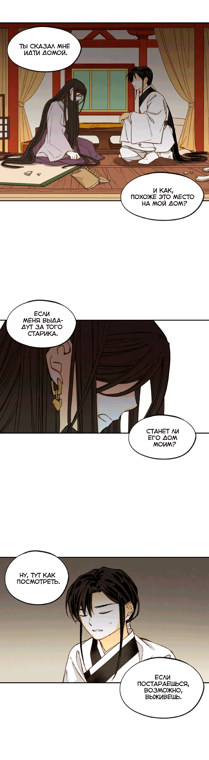 Манга Как стать драконом - Глава 196 Страница 43