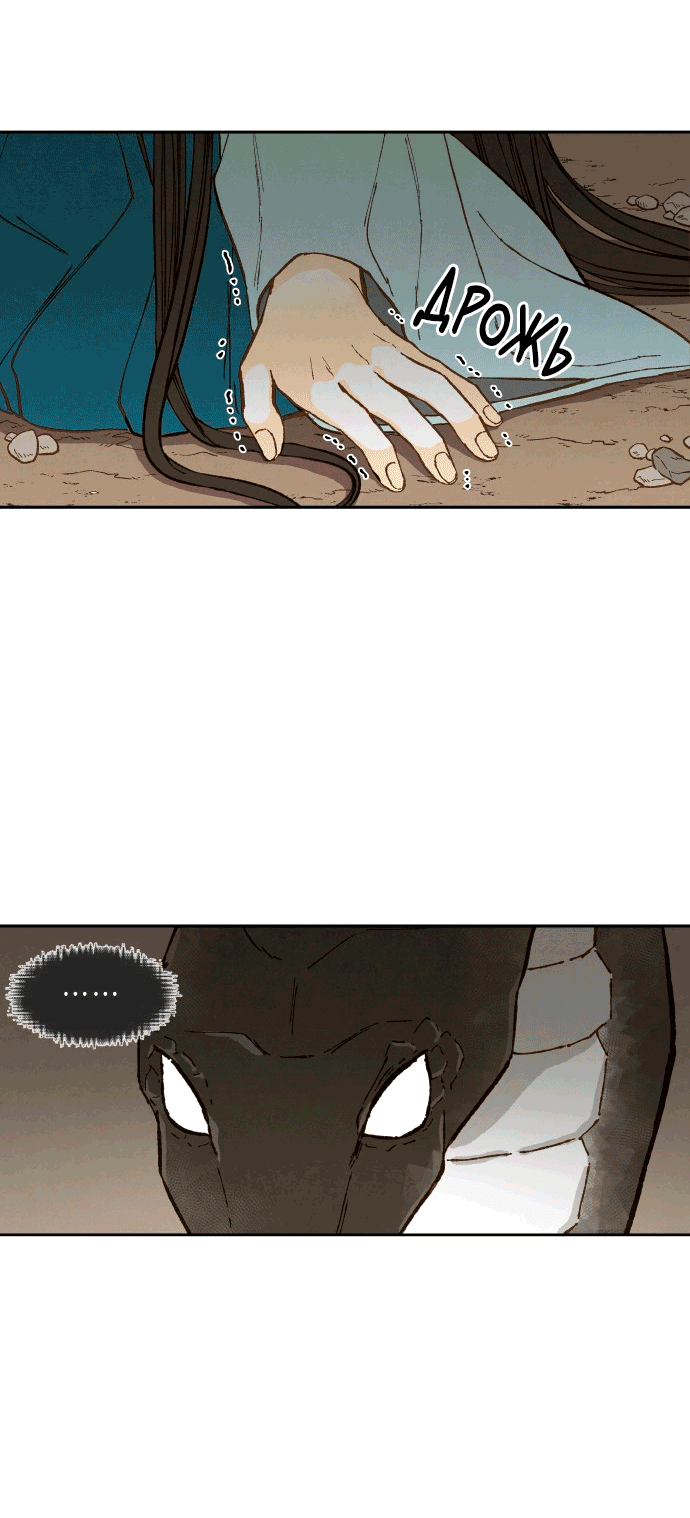 Манга Как стать драконом - Глава 196 Страница 23