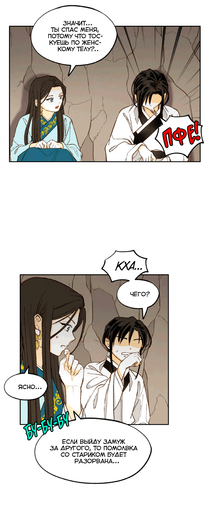 Манга Как стать драконом - Глава 196 Страница 10