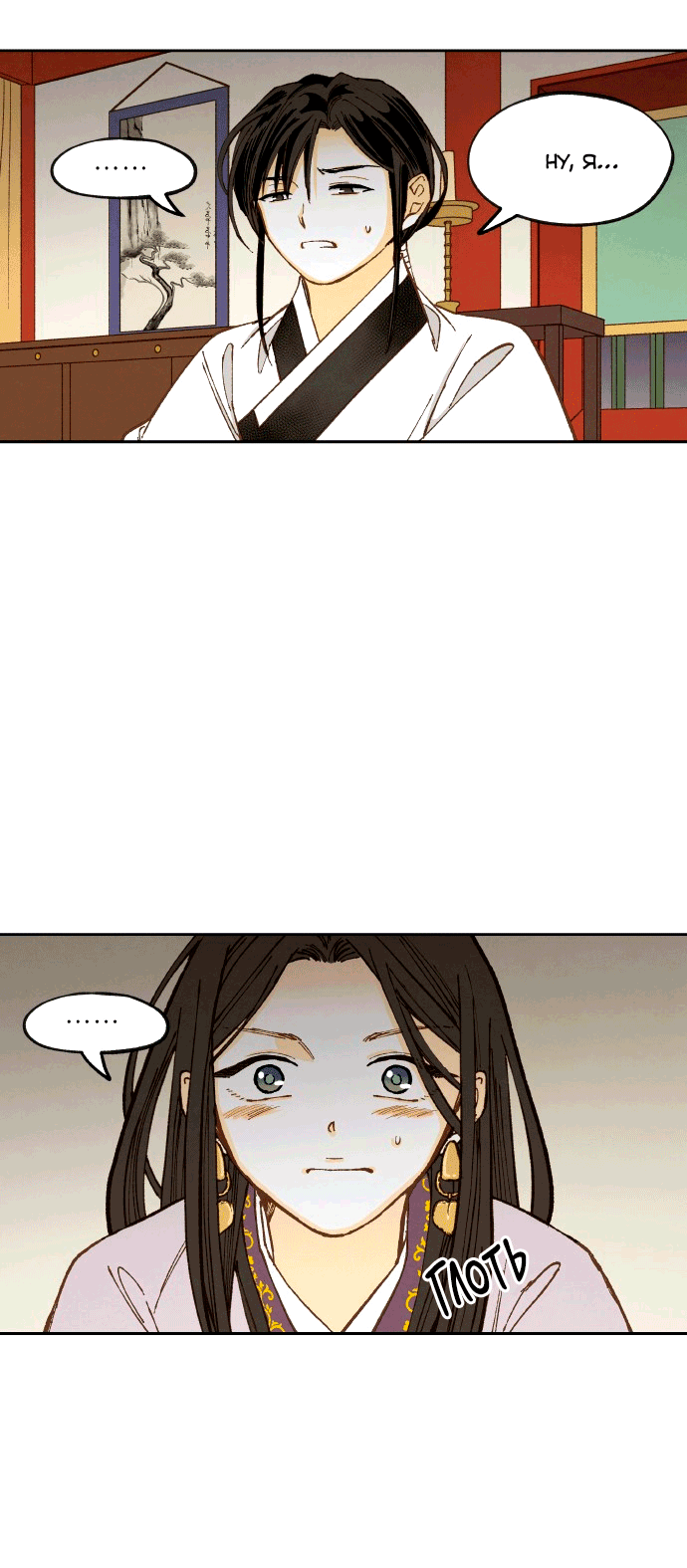 Манга Как стать драконом - Глава 196 Страница 47