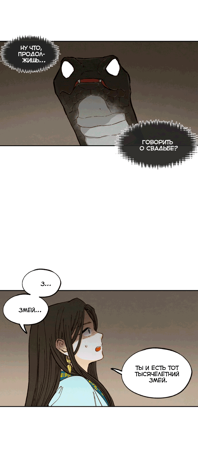 Манга Как стать драконом - Глава 196 Страница 18