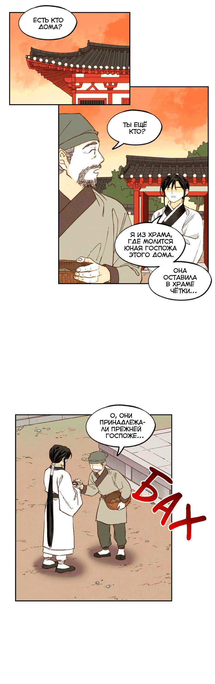 Манга Как стать драконом - Глава 196 Страница 33