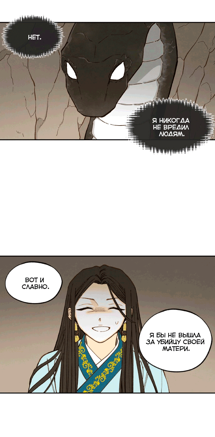 Манга Как стать драконом - Глава 196 Страница 22
