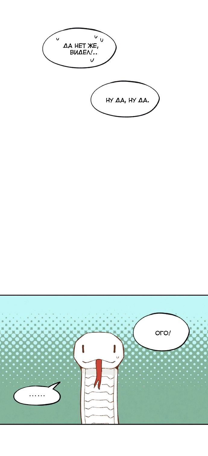 Манга Как стать драконом - Глава 196 Страница 56