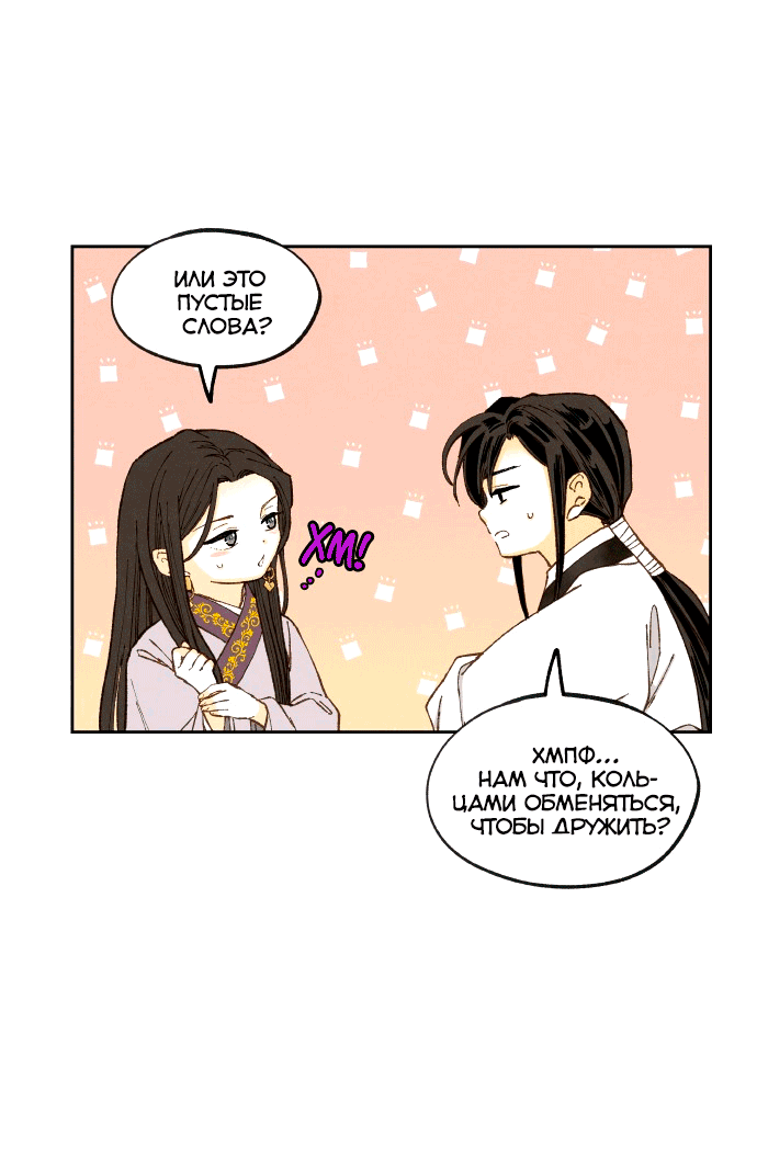 Манга Как стать драконом - Глава 196 Страница 51