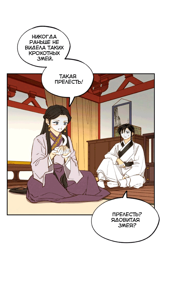 Манга Как стать драконом - Глава 196 Страница 57