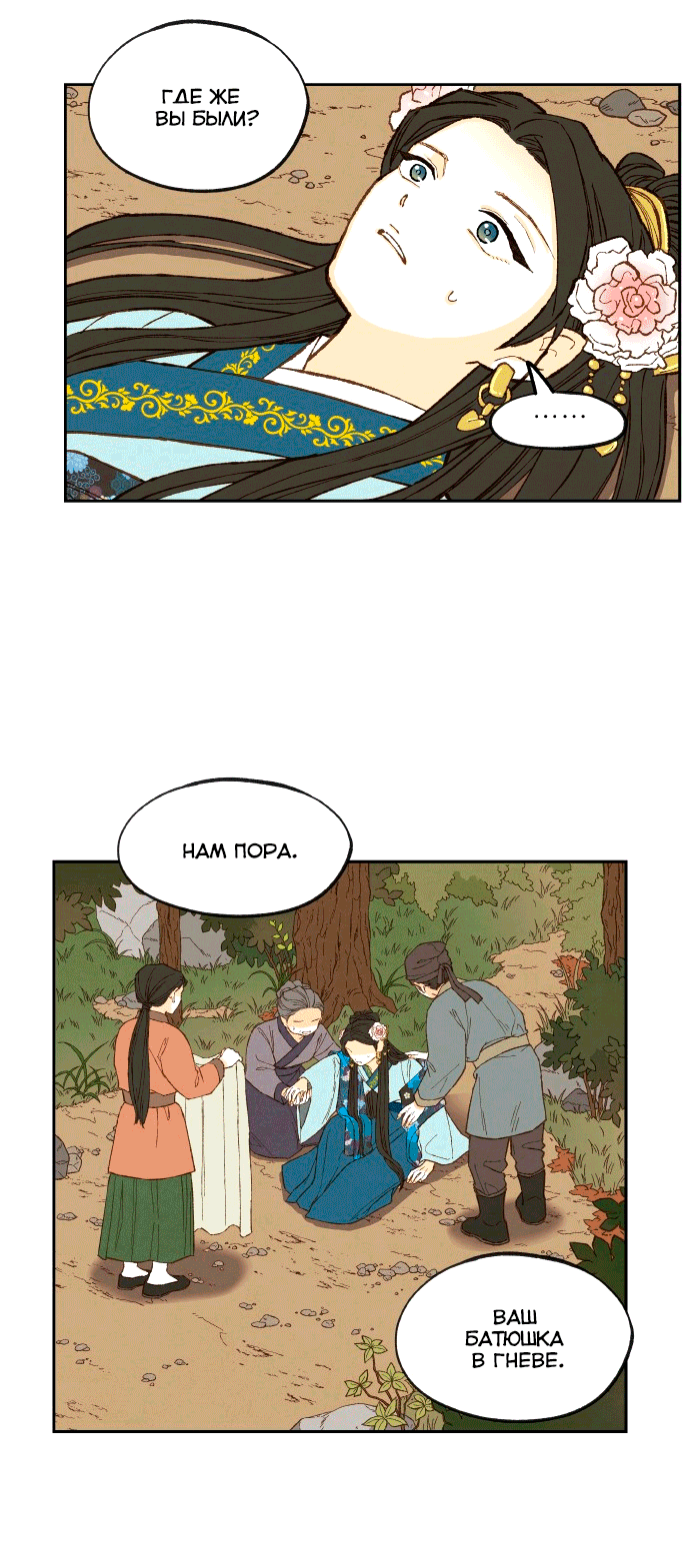 Манга Как стать драконом - Глава 196 Страница 27