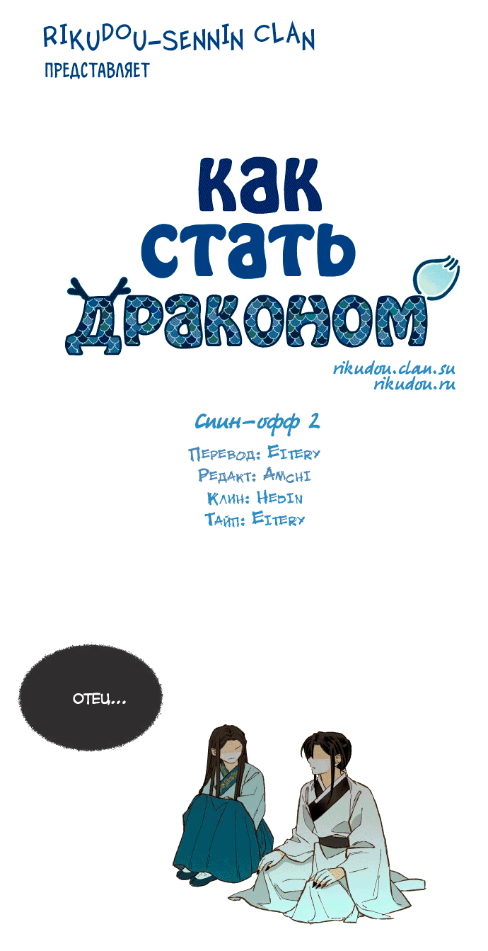 Манга Как стать драконом - Глава 196 Страница 2
