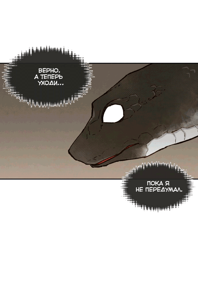 Манга Как стать драконом - Глава 196 Страница 19