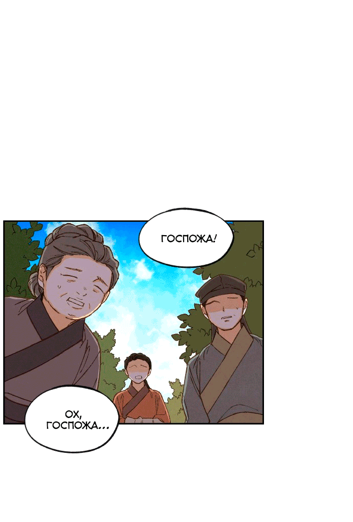 Манга Как стать драконом - Глава 196 Страница 26