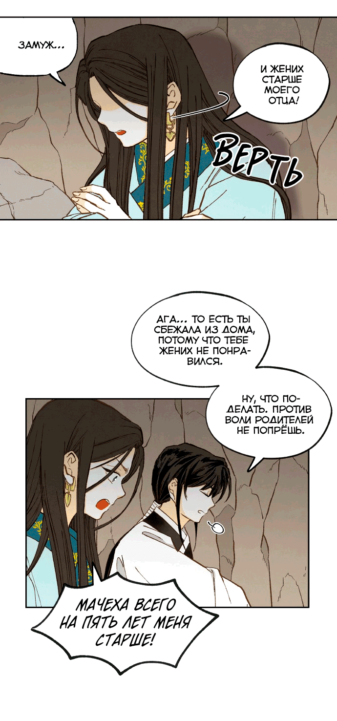 Манга Как стать драконом - Глава 196 Страница 4