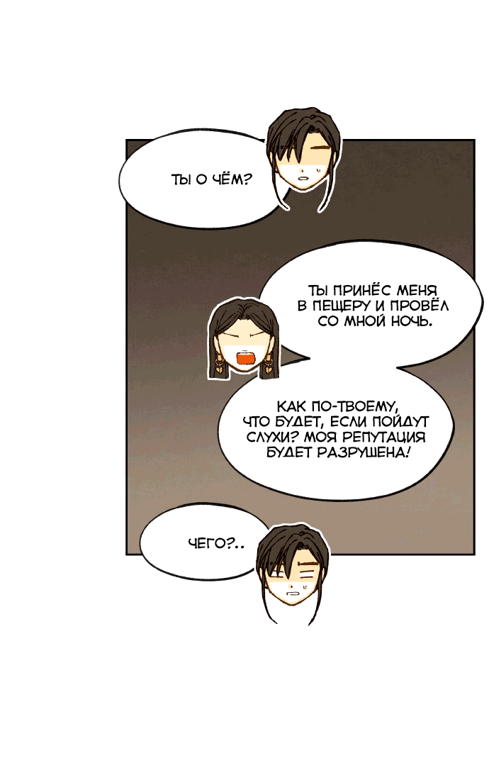 Манга Как стать драконом - Глава 196 Страница 11