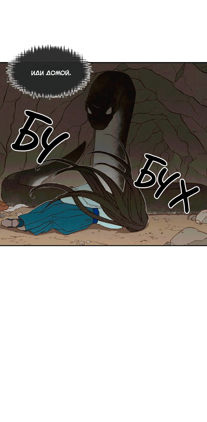 Манга Как стать драконом - Глава 196 Страница 25