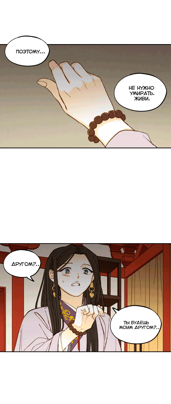 Манга Как стать драконом - Глава 196 Страница 50
