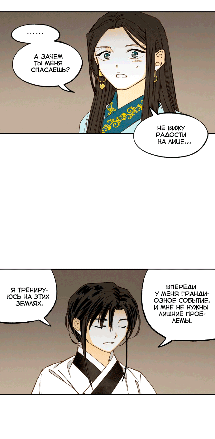 Манга Как стать драконом - Глава 196 Страница 8
