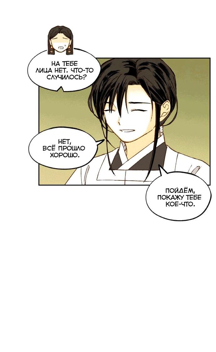 Манга Как стать драконом - Глава 198 Страница 23