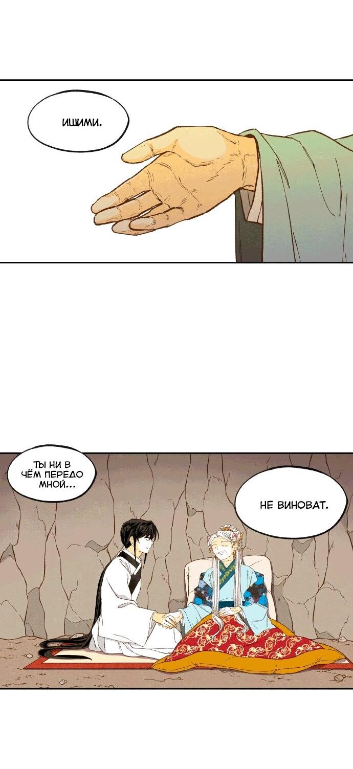 Манга Как стать драконом - Глава 198 Страница 55