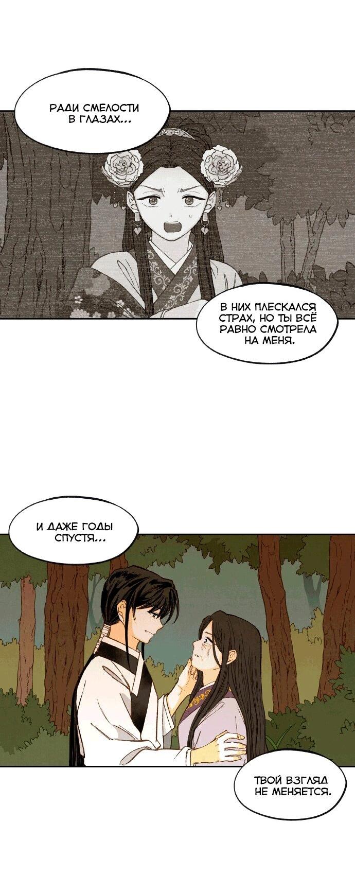 Манга Как стать драконом - Глава 198 Страница 47