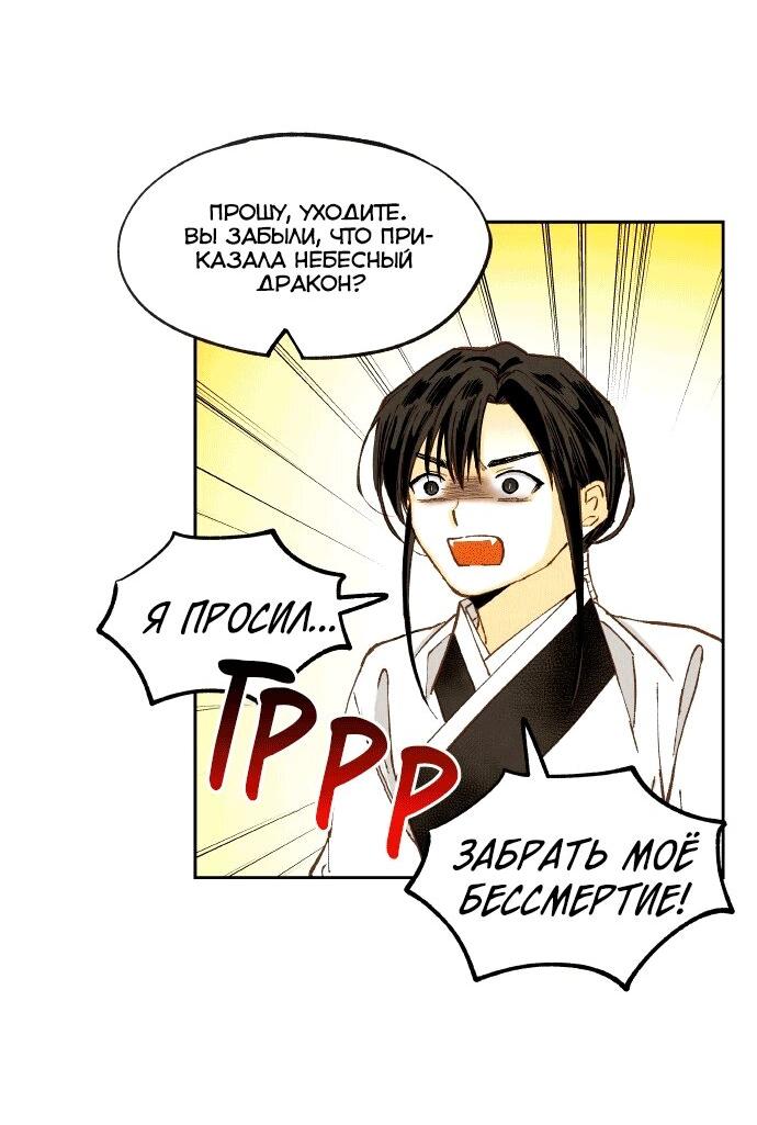 Манга Как стать драконом - Глава 198 Страница 37