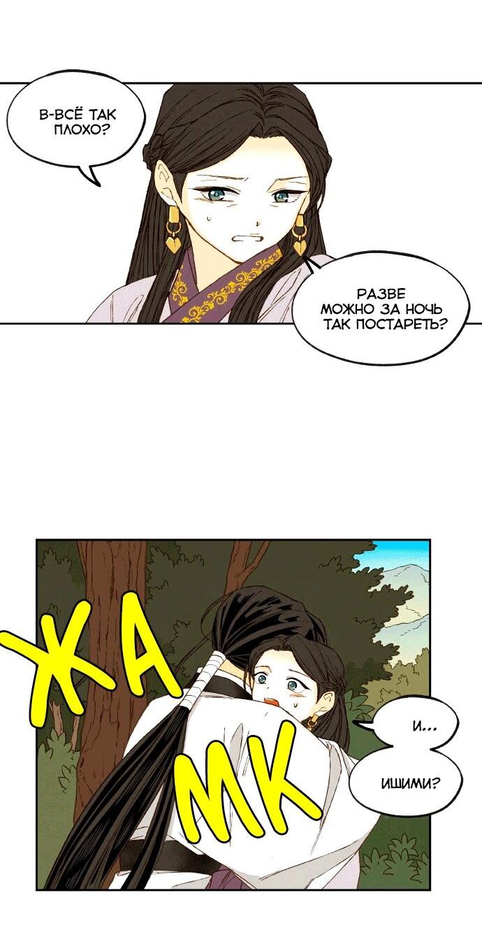 Манга Как стать драконом - Глава 198 Страница 34