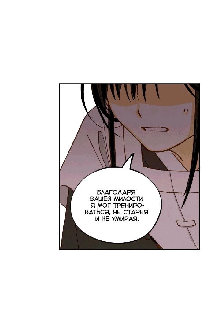 Манга Как стать драконом - Глава 198 Страница 15