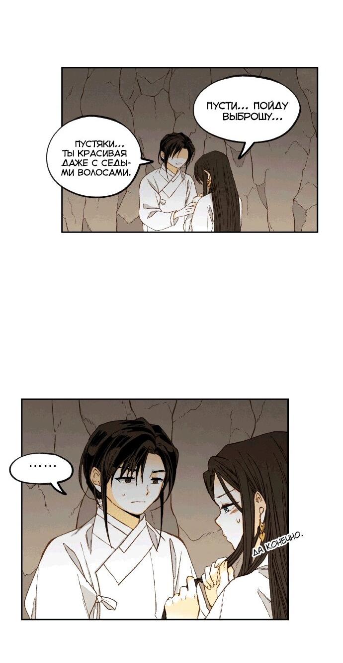 Манга Как стать драконом - Глава 198 Страница 30