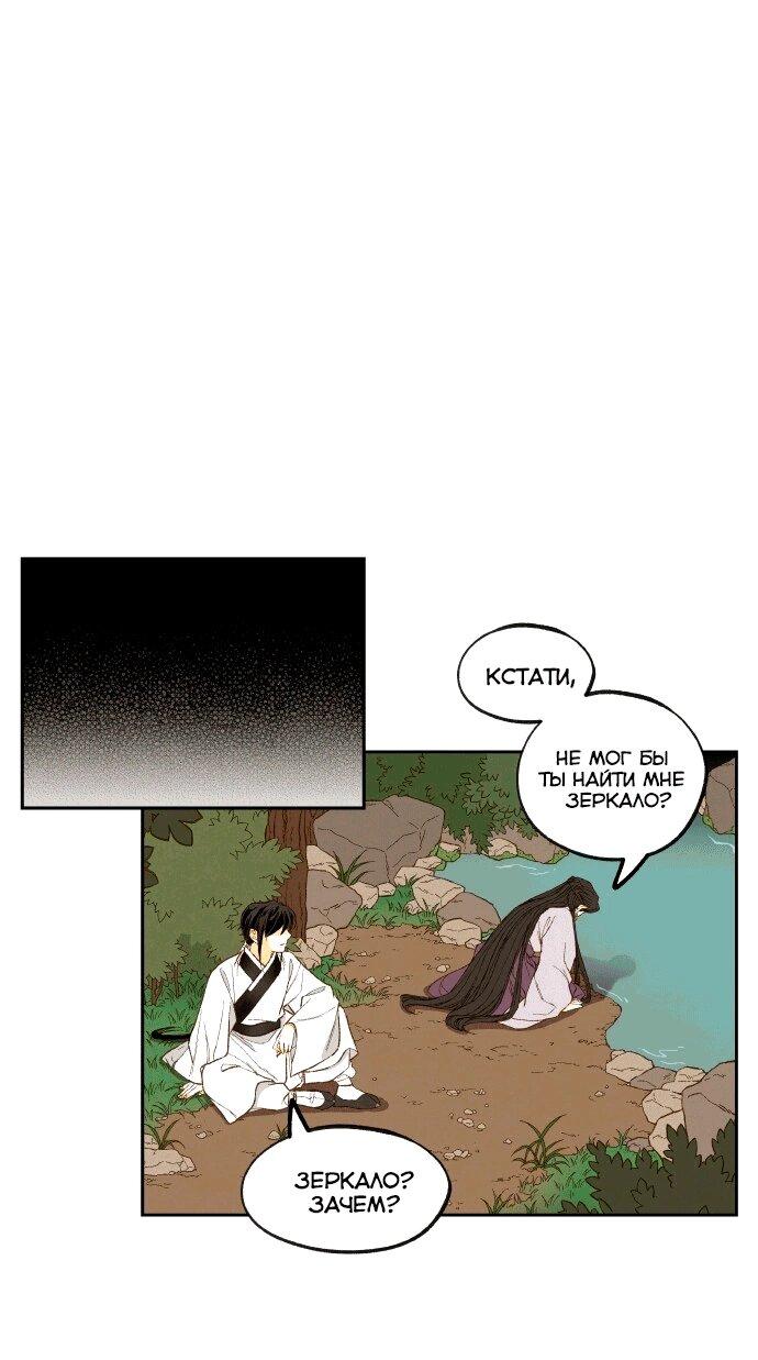 Манга Как стать драконом - Глава 198 Страница 31