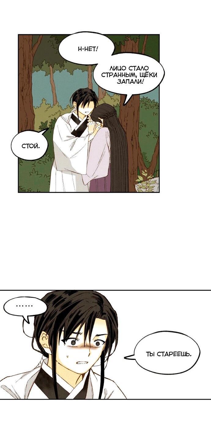 Манга Как стать драконом - Глава 198 Страница 33