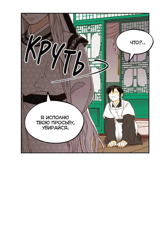 Манга Как стать драконом - Глава 198 Страница 20