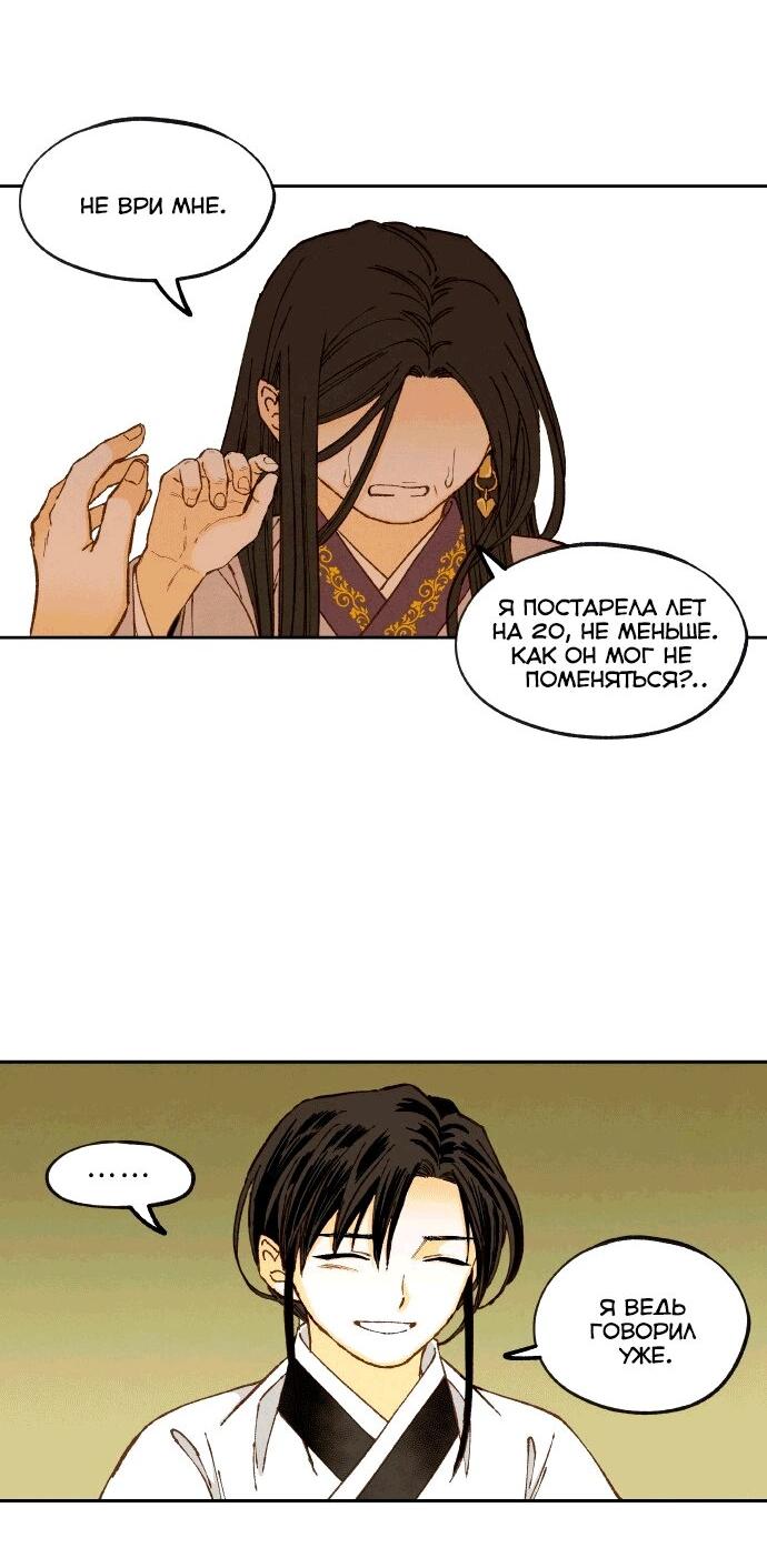 Манга Как стать драконом - Глава 198 Страница 48