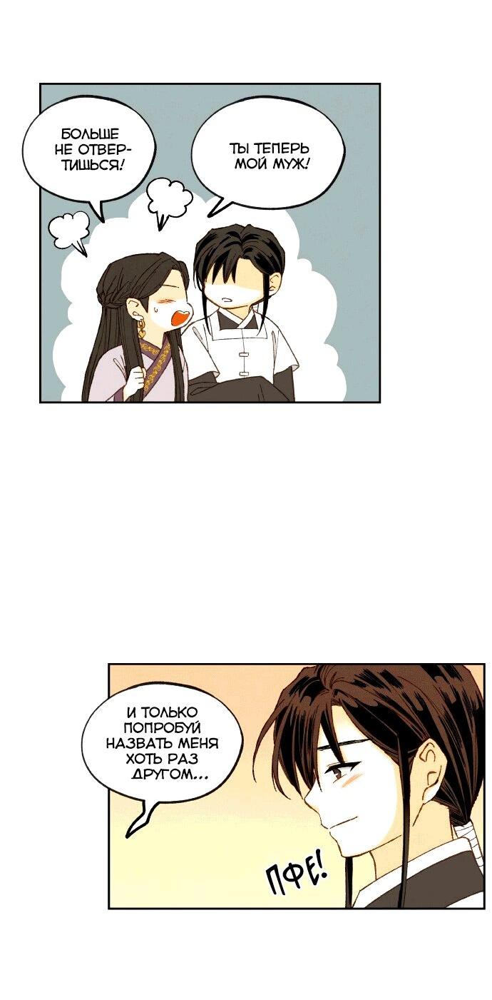 Манга Как стать драконом - Глава 198 Страница 25