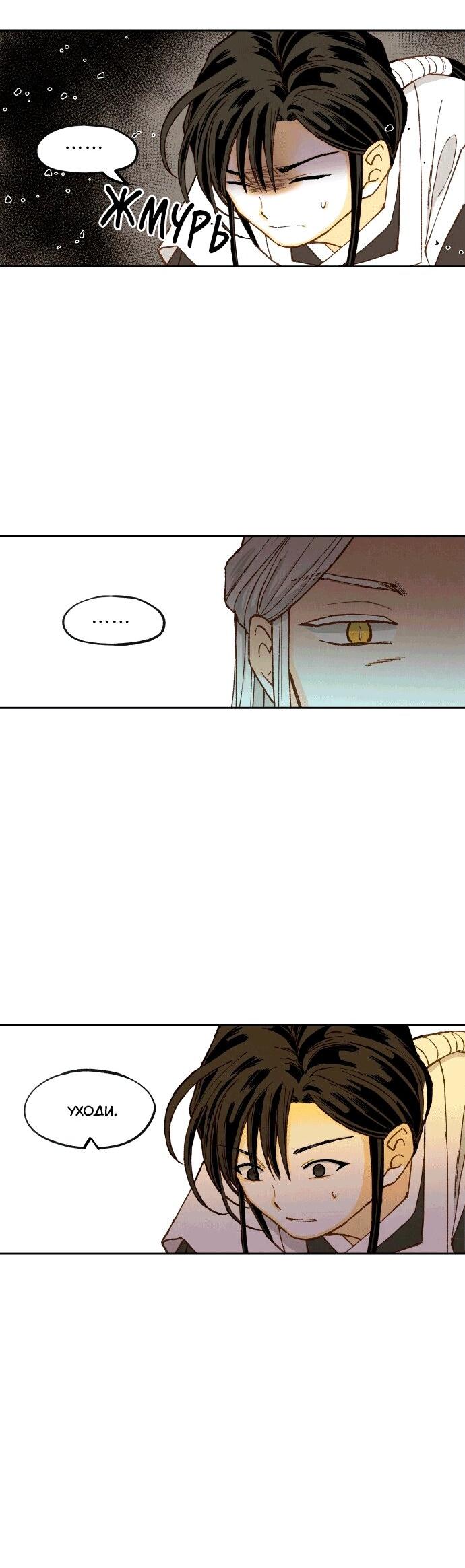 Манга Как стать драконом - Глава 198 Страница 19