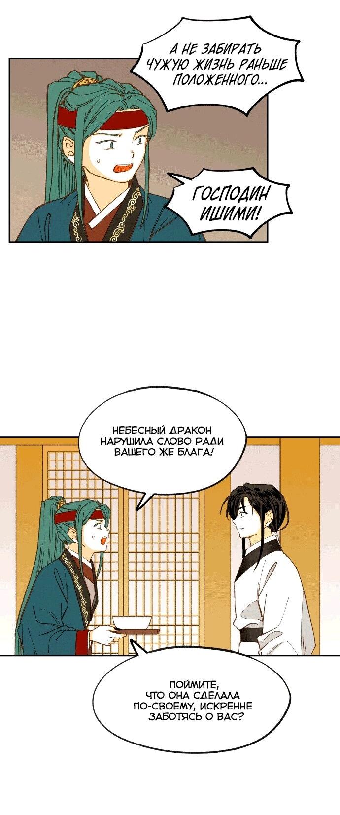 Манга Как стать драконом - Глава 198 Страница 38