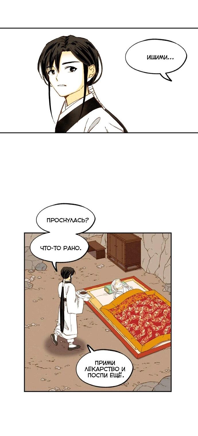 Манга Как стать драконом - Глава 198 Страница 51