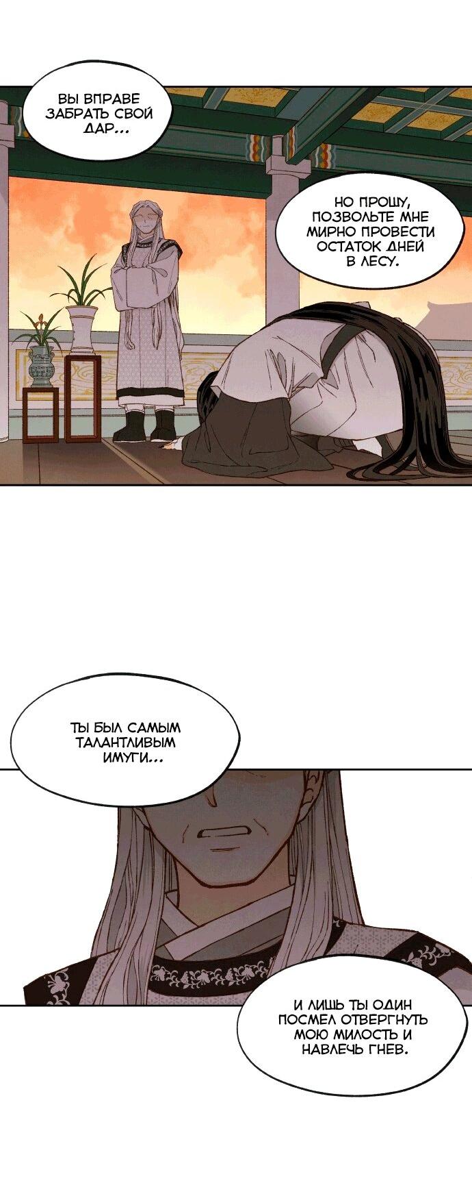 Манга Как стать драконом - Глава 198 Страница 16