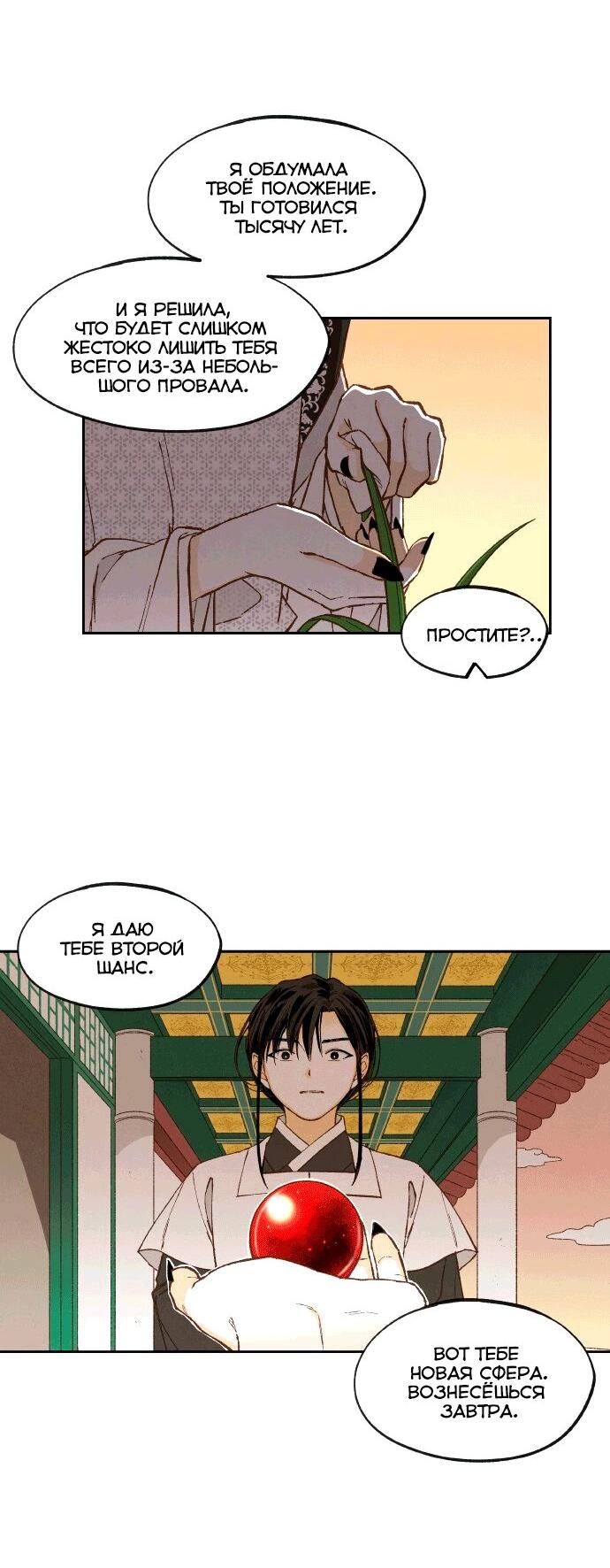 Манга Как стать драконом - Глава 198 Страница 12