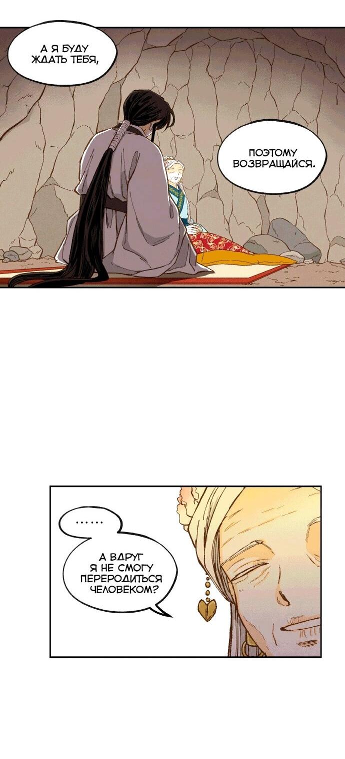 Манга Как стать драконом - Глава 198 Страница 60