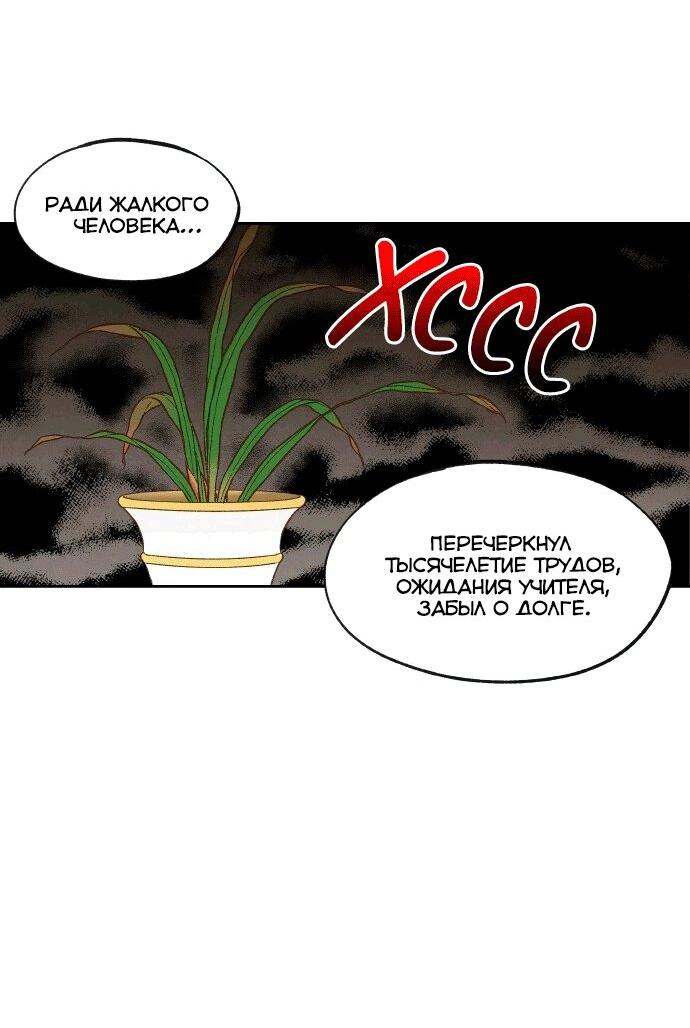 Манга Как стать драконом - Глава 198 Страница 17