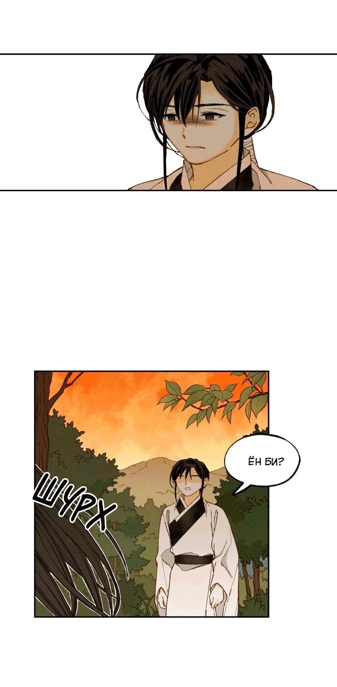 Манга Как стать драконом - Глава 198 Страница 41