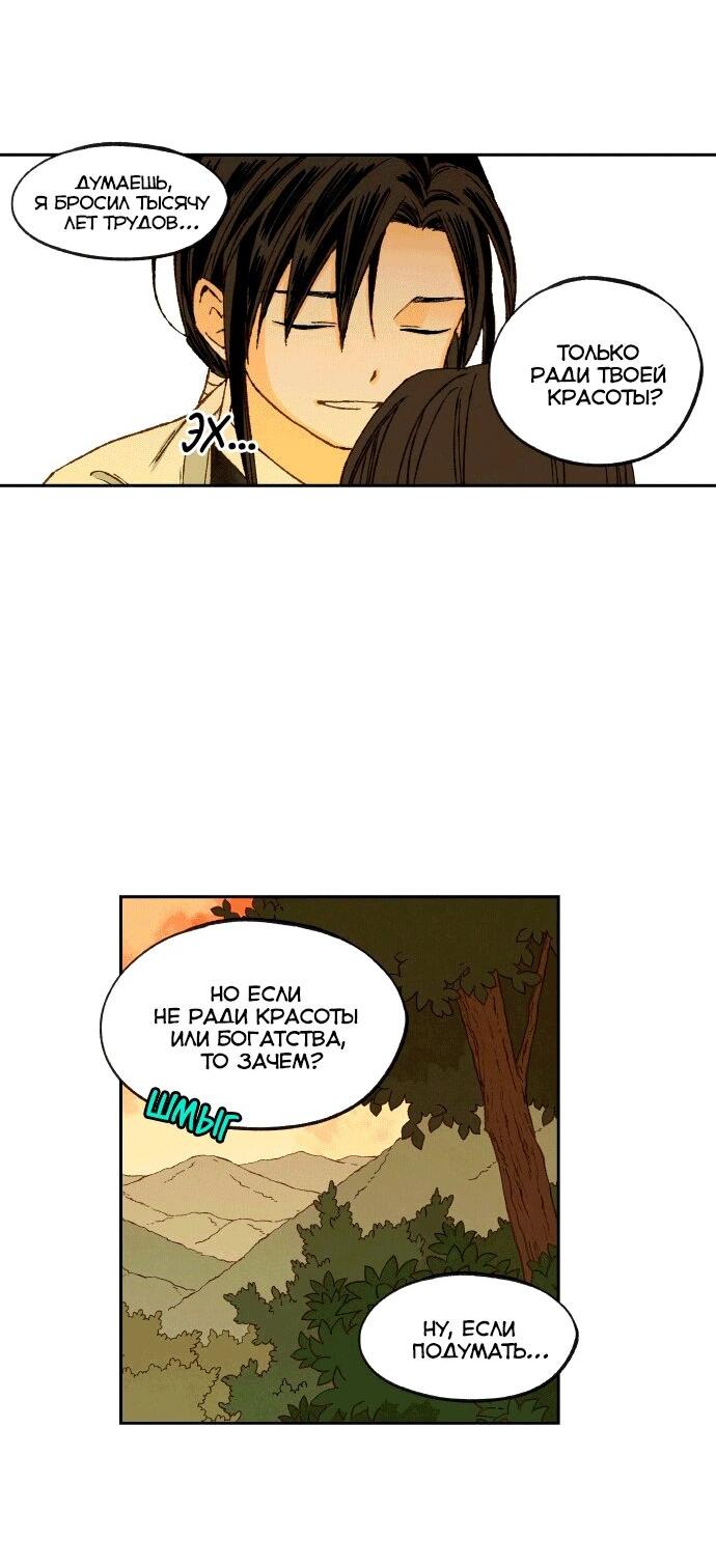 Манга Как стать драконом - Глава 198 Страница 46