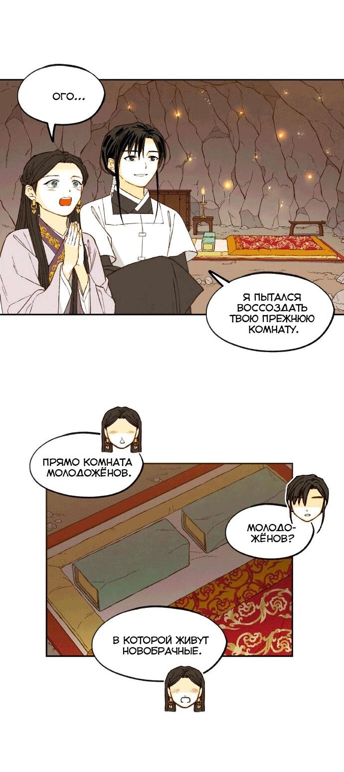 Манга Как стать драконом - Глава 198 Страница 24