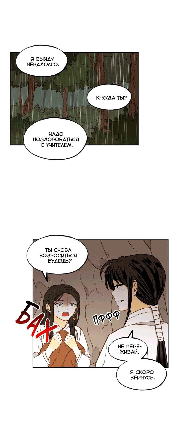 Манга Как стать драконом - Глава 198 Страница 8