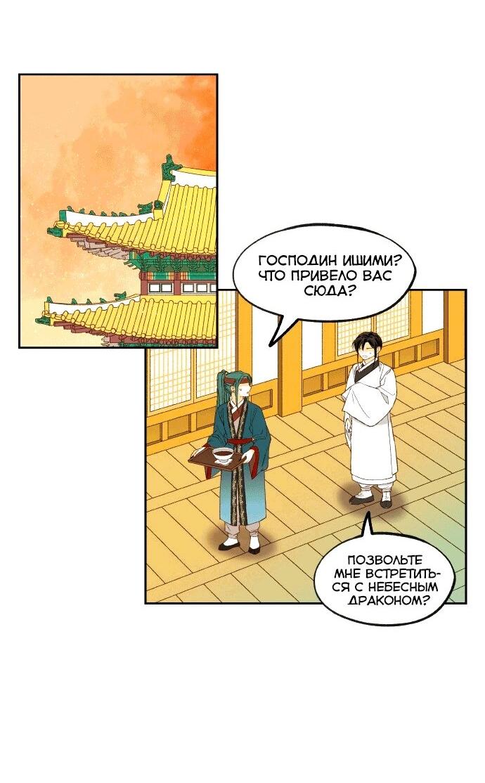 Манга Как стать драконом - Глава 198 Страница 36